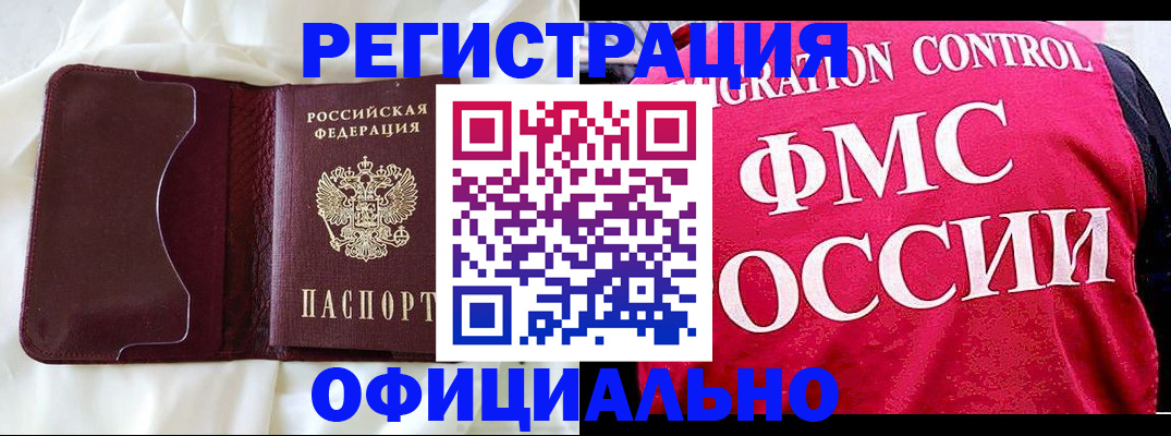 временная регистрация для школы в Лагани