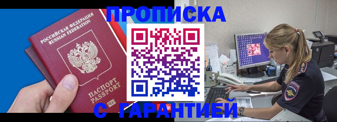 временная регистрация для школы в Лагани