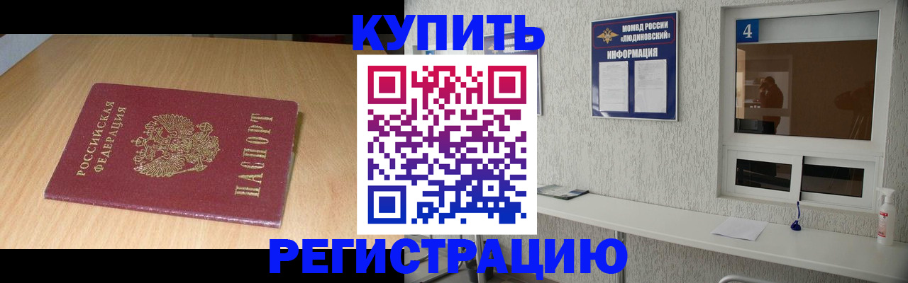 прописка для работы в Лагани