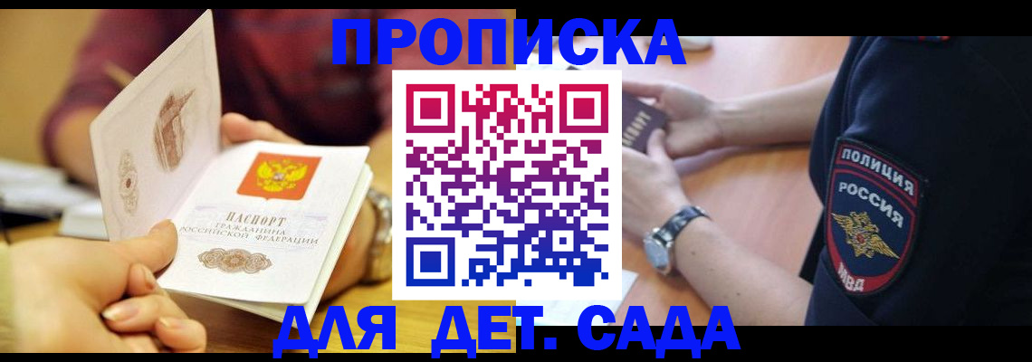 прописка штамп в Лагани