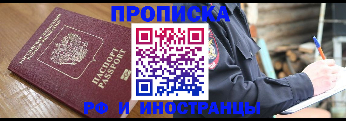 купить прописку в Лагани